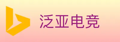 泛亚电竞 Logo